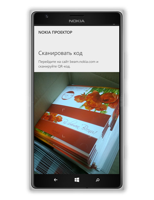Приложения для Windows Phone: Nokia Beamer