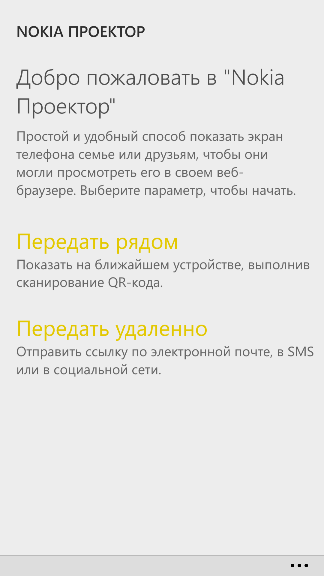 Приложения для Windows Phone: Nokia Beamer | gagadget.com