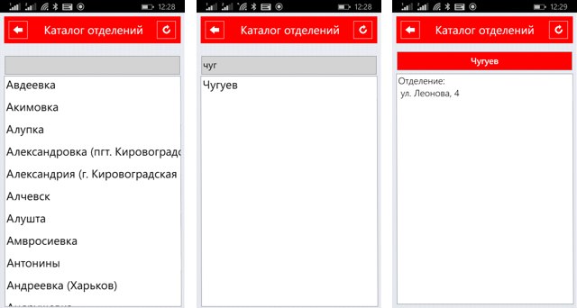 Приложения для Windows Phone: Новая почта-2