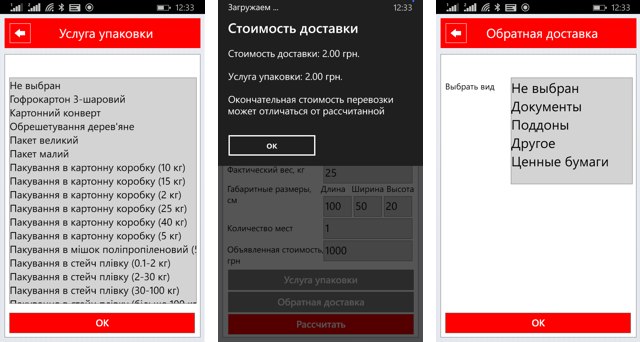 Приложения для Windows Phone: Новая почта-5