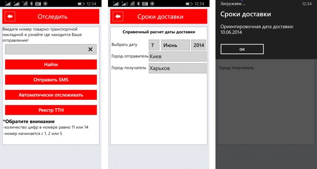 Приложения для Windows Phone: Новая почта-6