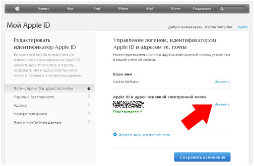 Id учетной записи. Номер телефона в Apple ID. Изменен номер Apple ID. Смена пароля Apple ID. Как можно поменять Apple ID.