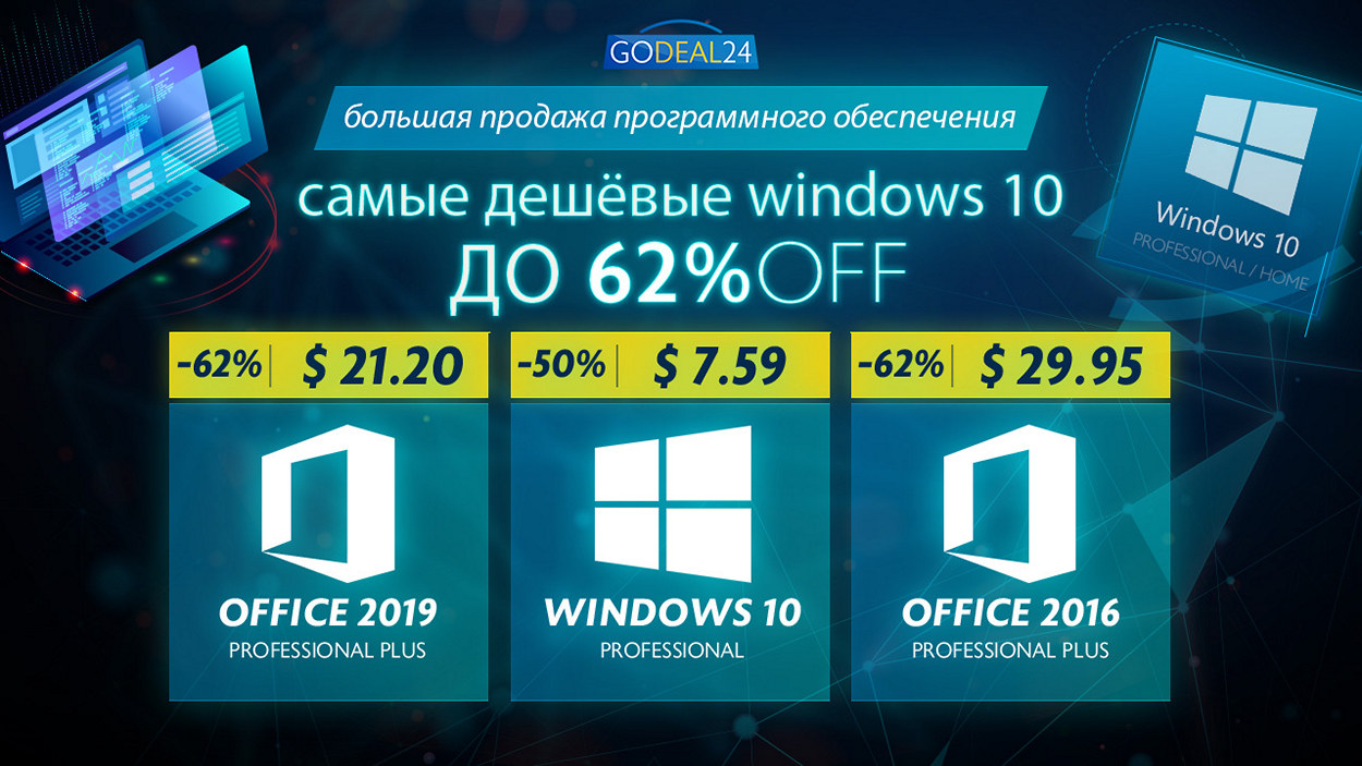 Лучшие скидки октября: Windows 10 Pro за $7.59 на Godeal24.com