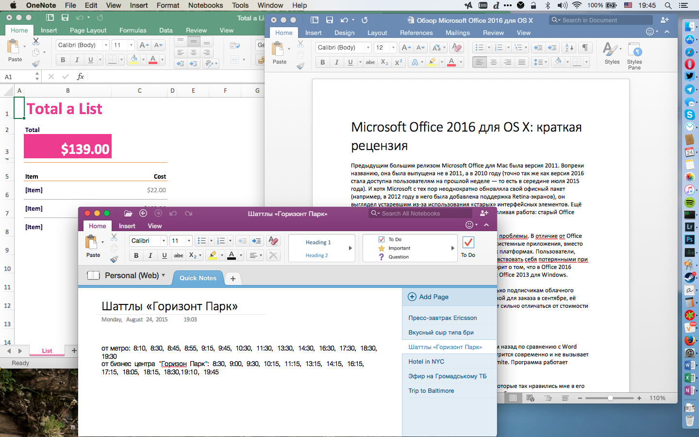 Microsoft Office 2016 для OS X: краткая рецензия