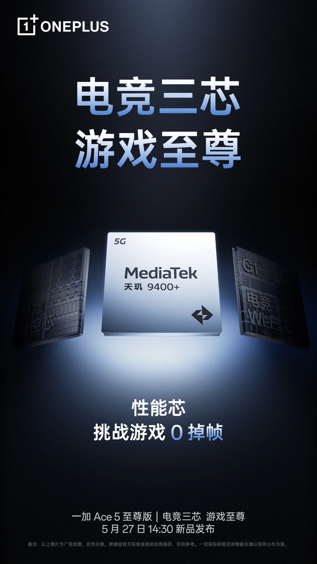 OnePlus Ace 5 Series: The first triple chip smartphone for eSports (other image)