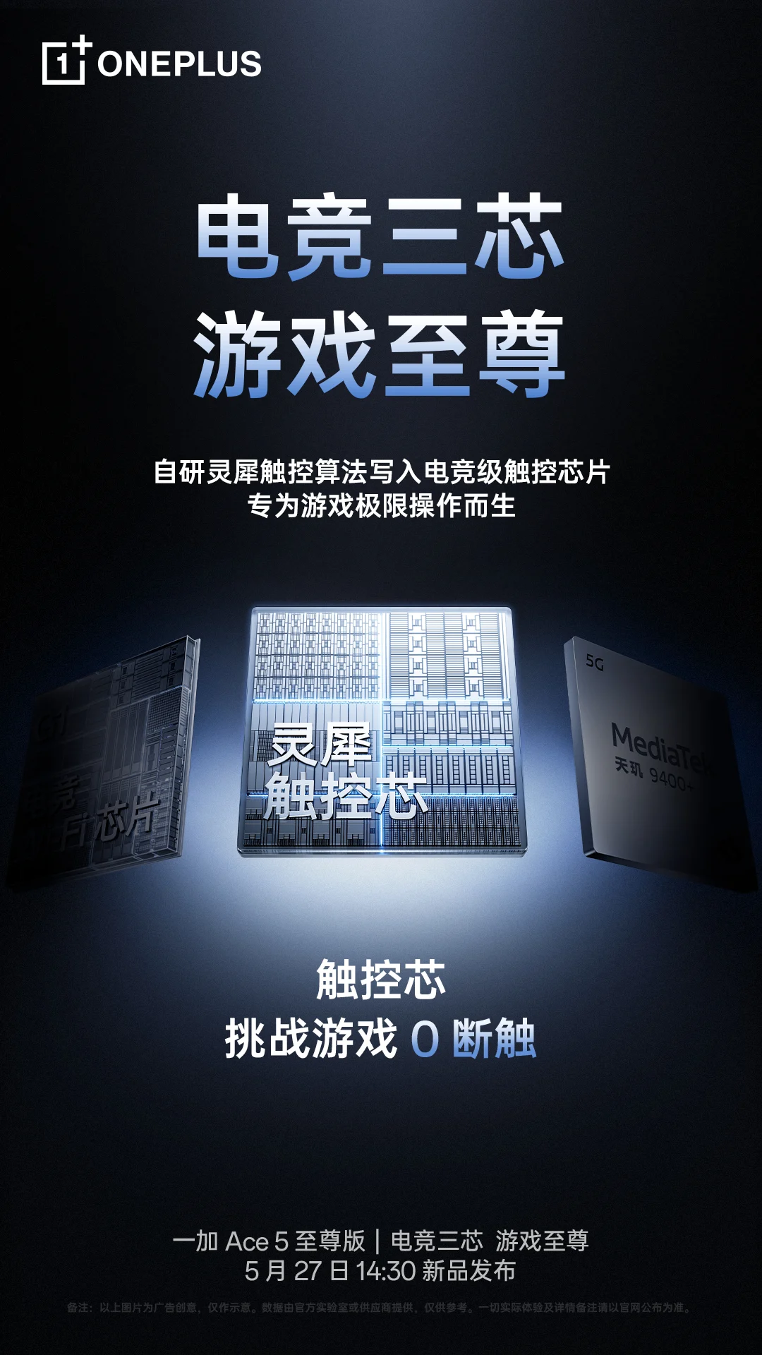 OnePlus Ace 5 Series: Lingxi touch chip for precise control