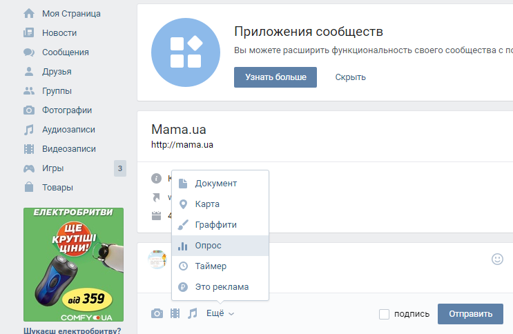 Как добавить в группу в ВКонтакте опрос