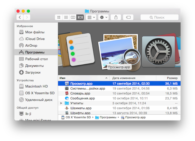 Записки маковода: обзор OS X 10.10 Yosemite-38
