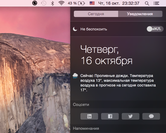 Записки маковода: обзор OS X 10.10 Yosemite-49