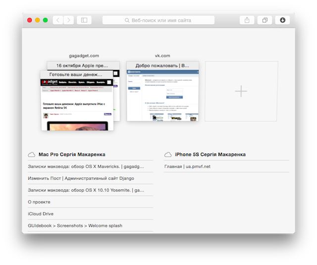 Записки маковода: обзор OS X 10.10 Yosemite-61