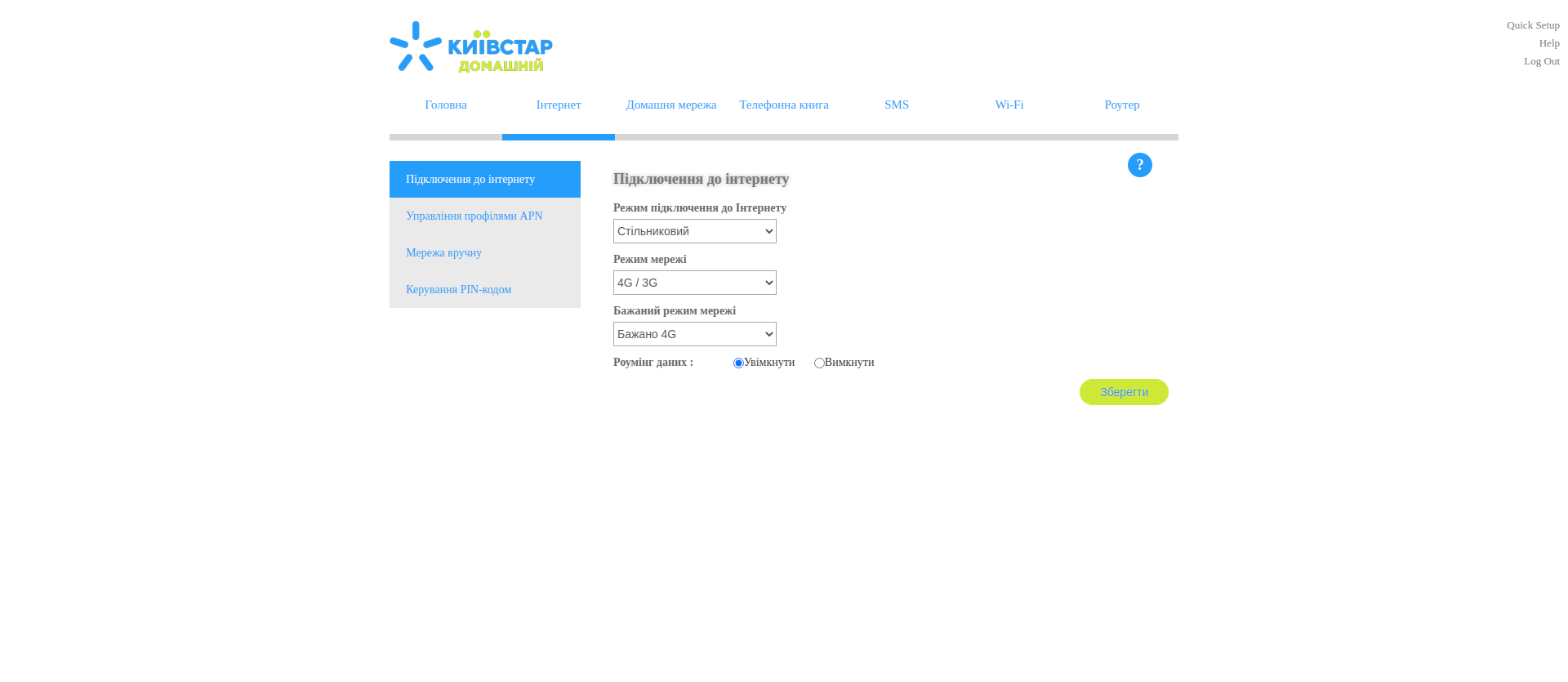 Обзор роутера ERGO R0516, работающего с тарифным планом Киевстар «Все разом 4G»-12
