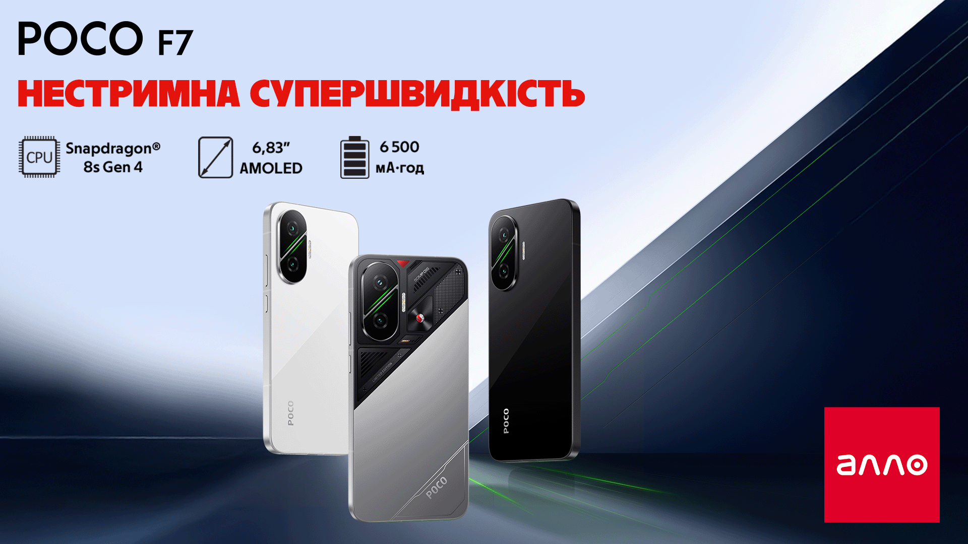 POCO F7 в Алло на фоне