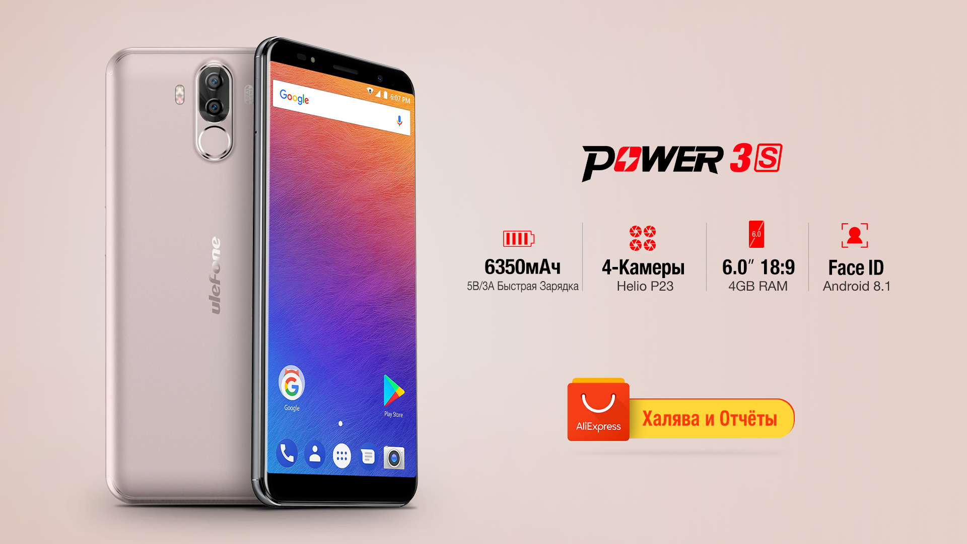 power-3s-aliexpress-1920-ru.jpg