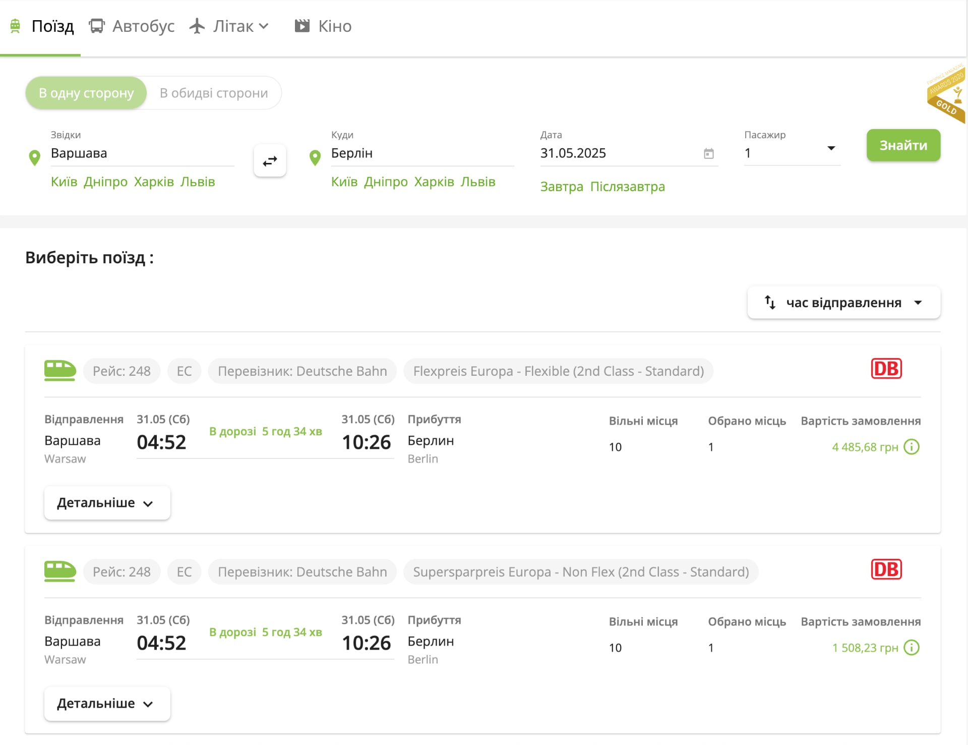 Приклад пошуку залізничних квитків в сервісі