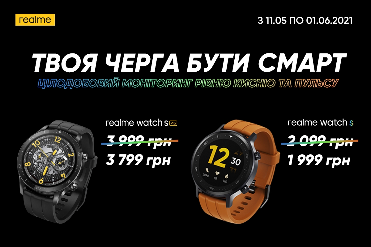 Твоя черга бути smart: realme оголосив дату продажу нових смарт годинників Watch S Pro та Watch S в Україні