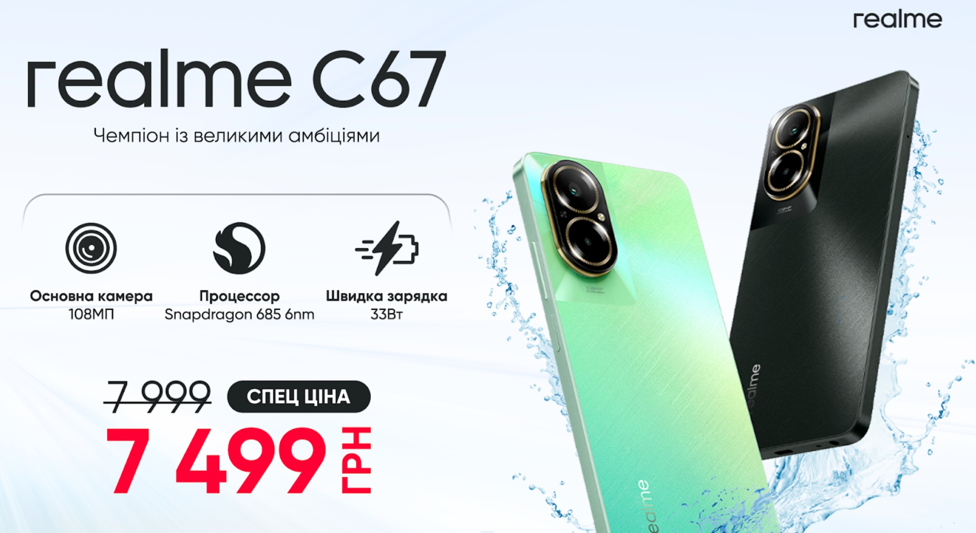 realme C67 приехал в Украину: бюджетный смартфон с экраном на 90 Гц, чипом Snapdragon  685, камерой на 108 МП и защитой IP54 по акционной цене | gagadget.com