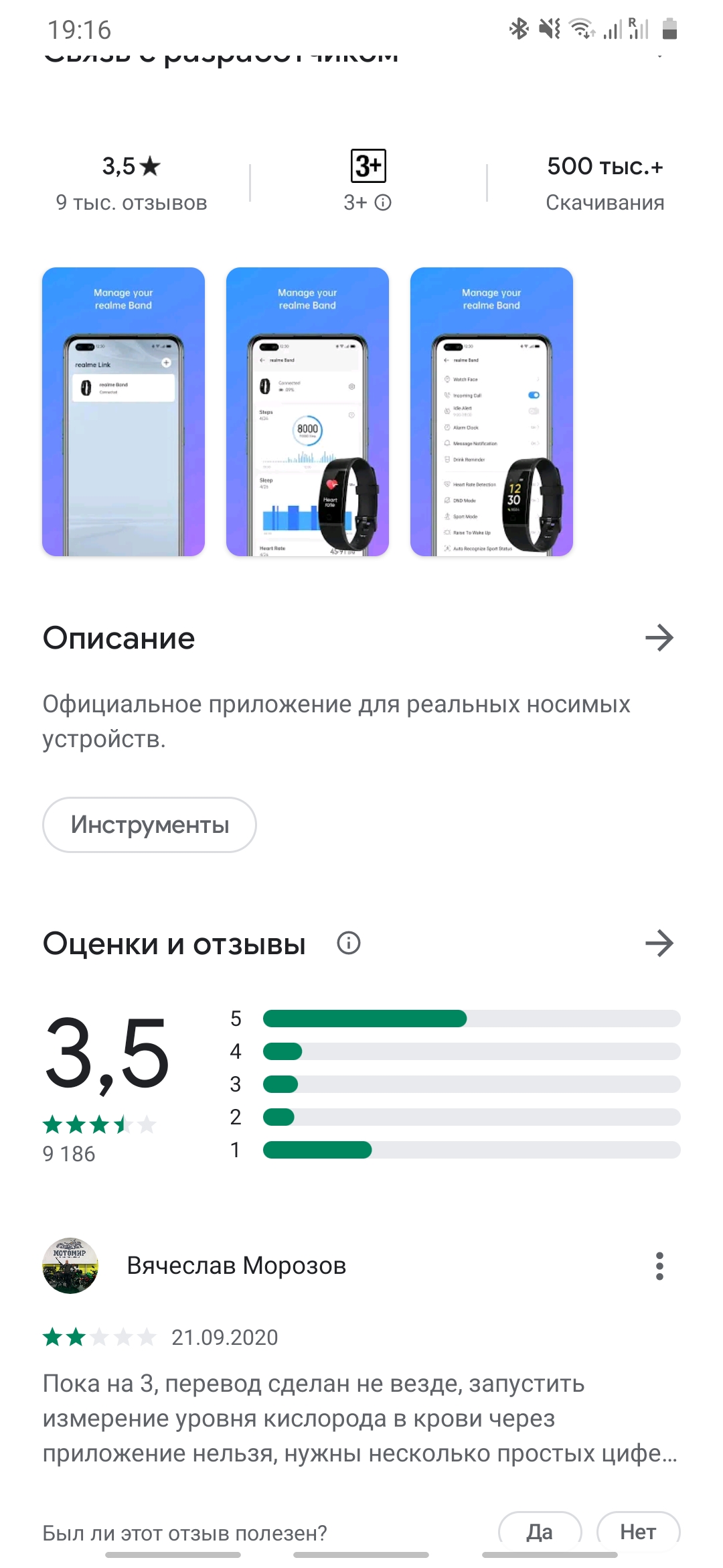 Обзор realme Watch (RMA 161): худо без добра-84