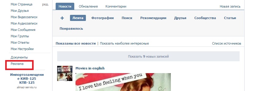 Как рекламировать ВКонтакте