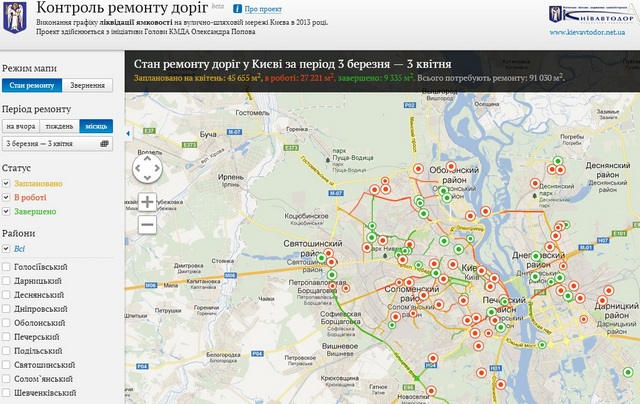 Киевавтодор запустил сайт remcontrol.com.ua для контроля за состоянием дорог