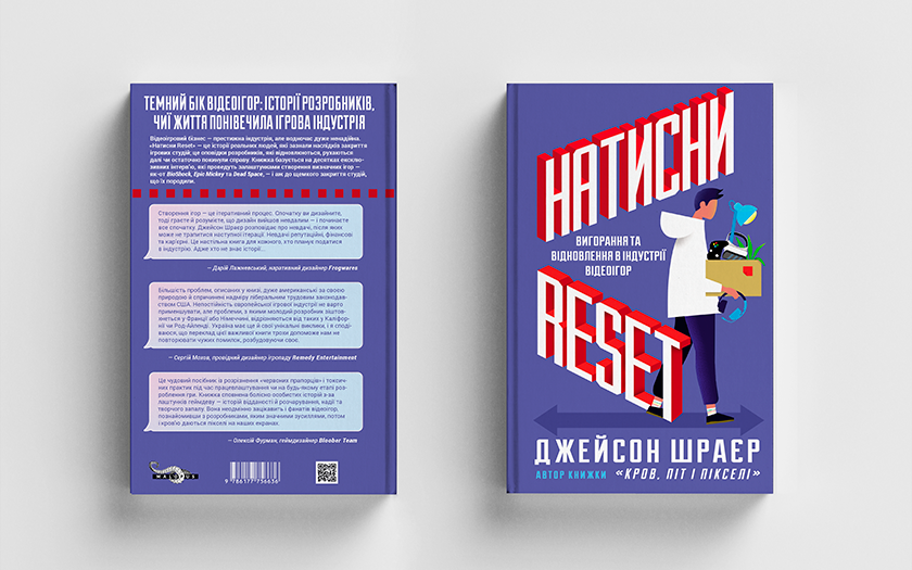 Corporate bullshit in gaming: what Jason Schreier tells about it in his new book Press Reset in Ukrainian-4