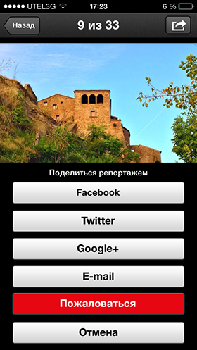 Приложения для iOS: Обзор Clashot-10