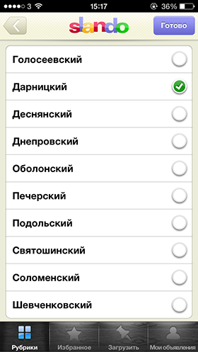 Обзор официального клиента Slando.ua для iOS и Android-6