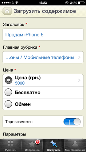 Обзор официального клиента Slando.ua для iOS и Android-12