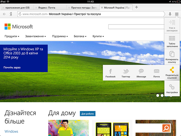 Приложения для iOS: Обзор Яндекс.Браузер для iPad-8