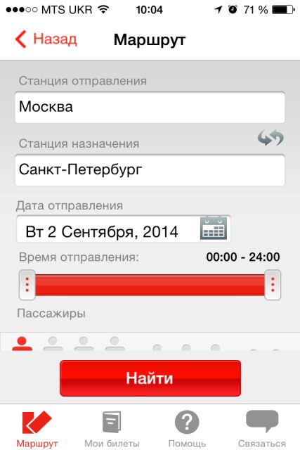 Обзор приложения «ЖД билеты» для РЖД-5