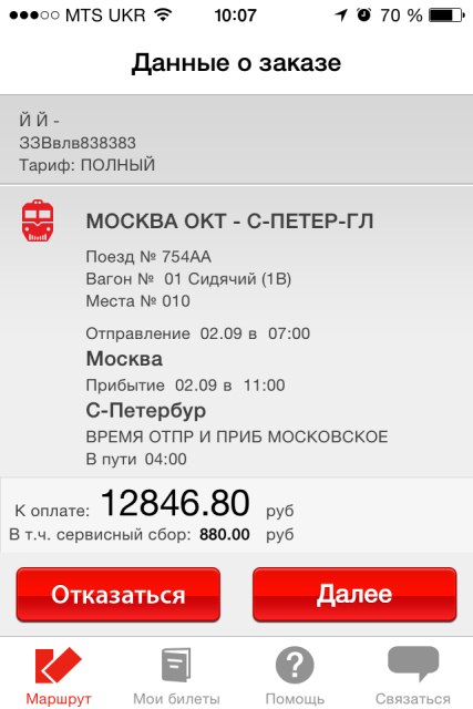 Обзор приложения «ЖД билеты» для РЖД-16
