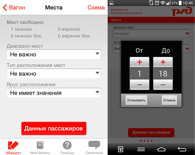 Обзор приложения «ЖД билеты» для РЖД-10