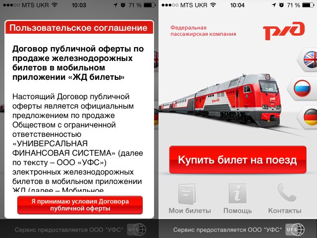 Обзор приложения «ЖД билеты» для РЖД-3