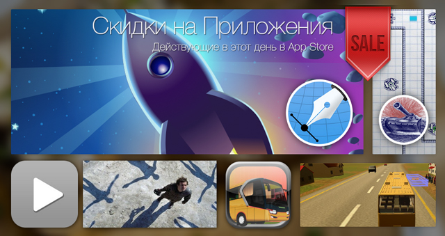 Скидки в App Store: InkPad, Defender City, Stezza, Bus Simulator.