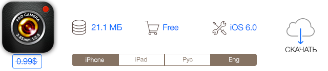 Скидки в App Store: Домашняя Библиотека, IM+ Pro, Купи Батон, ProCamera.-10