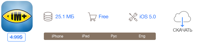 Скидки в App Store: Домашняя Библиотека, IM+ Pro, Купи Батон, ProCamera.-4