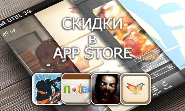 Приложения для iOS: скидки в App Store 1 апреля 2013 года
