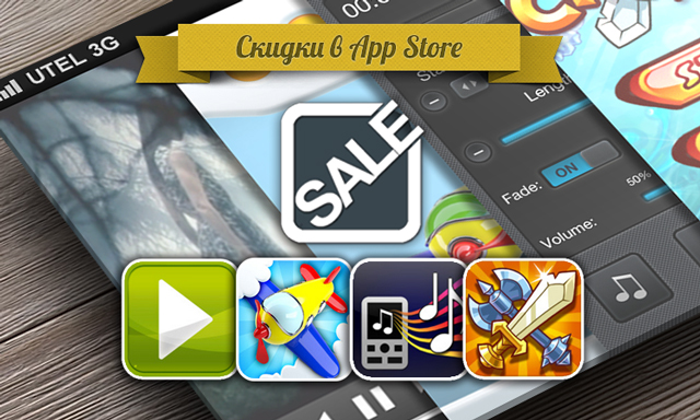 Приложения для iOS: скидки в App Store 1 июня 2013 года