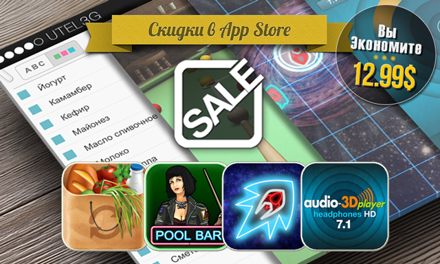 Скидки в App Store: Купи Батон, Pool Bar, Hyperlight, Audio-3D Player 7.1