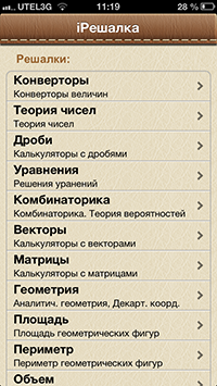 Приложения для iOS: скидки в App Store 5 июня 2013 года-13