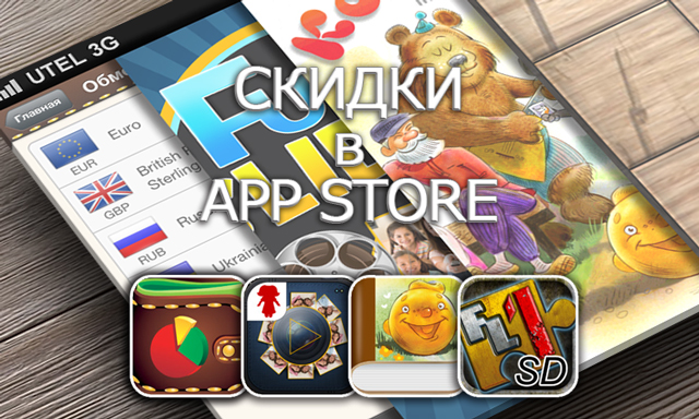 Приложения для iOS: скидки в App Store 8 апреля 2013 года