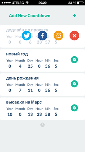 Скидки в App Store: iГорода, Музыка ВКонтакте, Count.Do, Rise Alarm.-16