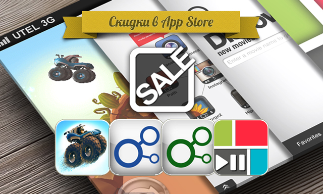 Приложения для iOS: скидки в App Store 12 июня 2013 года
