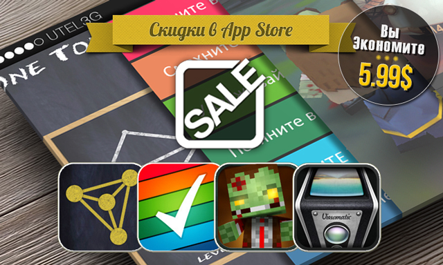 Скидки в App Store: One Touch Connect, SwipeList, Call of Mini Zombies, Viewmatic
