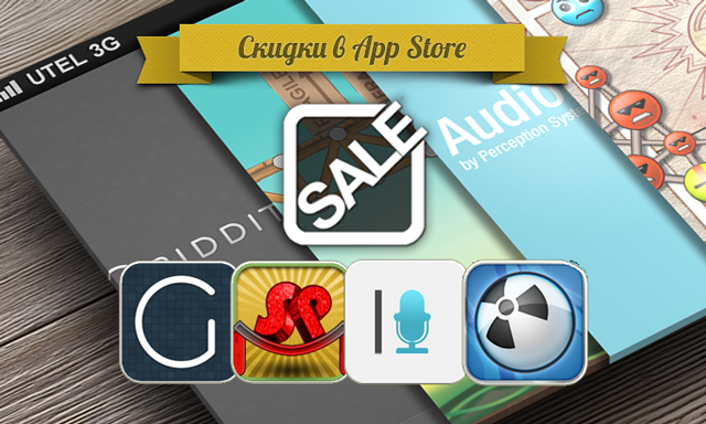 Приложения для iOS: скидки в App Store 18 июня 2013 года