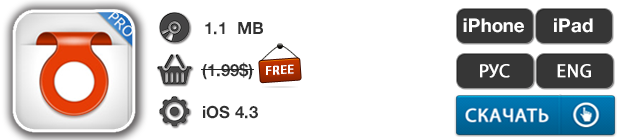 Приложения для iOS: скидки в App Store 21 мая 2013 года-14
