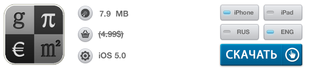 Приложения для iOS: скидки в App Store 29 июня 2013 года-5