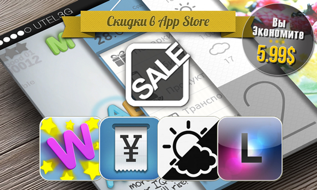 Скидки в App Store: Wooords, DailyCost, Hazy Weather, Luminance.