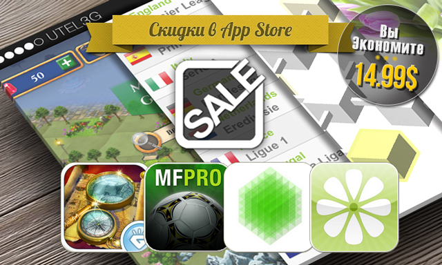 Приложения для iOS: скидки в App Store 30 июня 2013 года