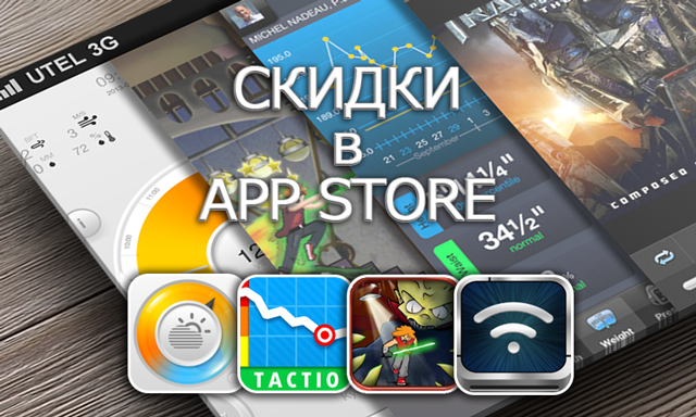 Приложения для iOS: скидки в App Store 3 апреля 2013 года