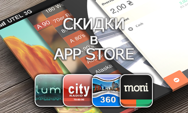 Приложения для iOS: скидки в App Store 4 апреля 2013 года